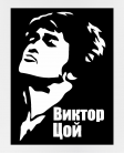 puodelis Viktor Coi puodelis Viktor Coi